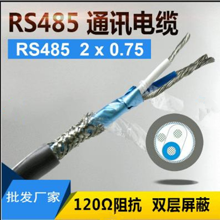 RS485通訊電纜