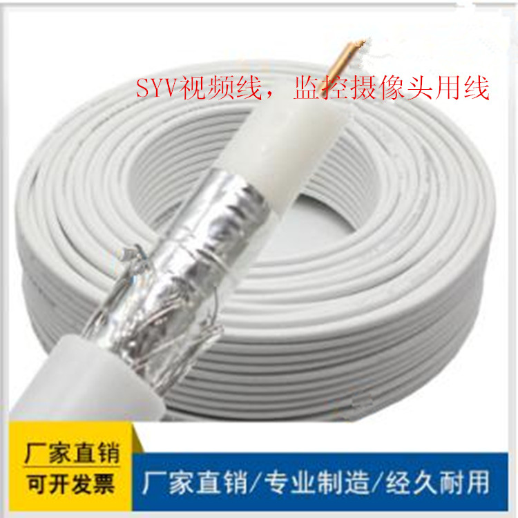 SYVPVP-75-5同軸射頻電纜