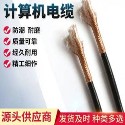 ZR-DJYVPR 阻燃計算機電纜