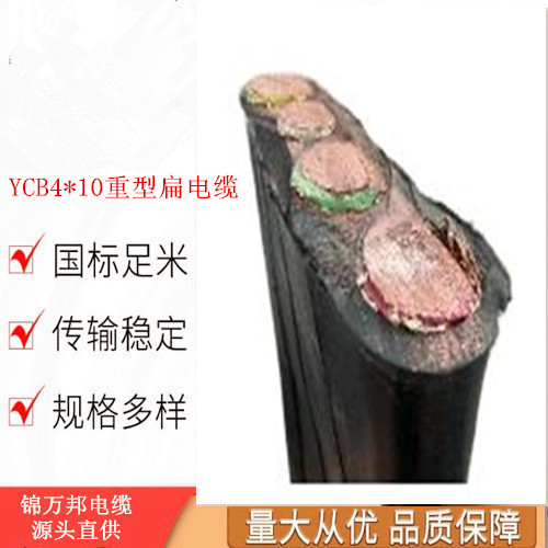 YCB、YGB起重機(jī)專用扁電纜